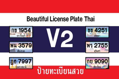 Beautiful License Plate Thai ป้ายทะเบียนสวย Version 2